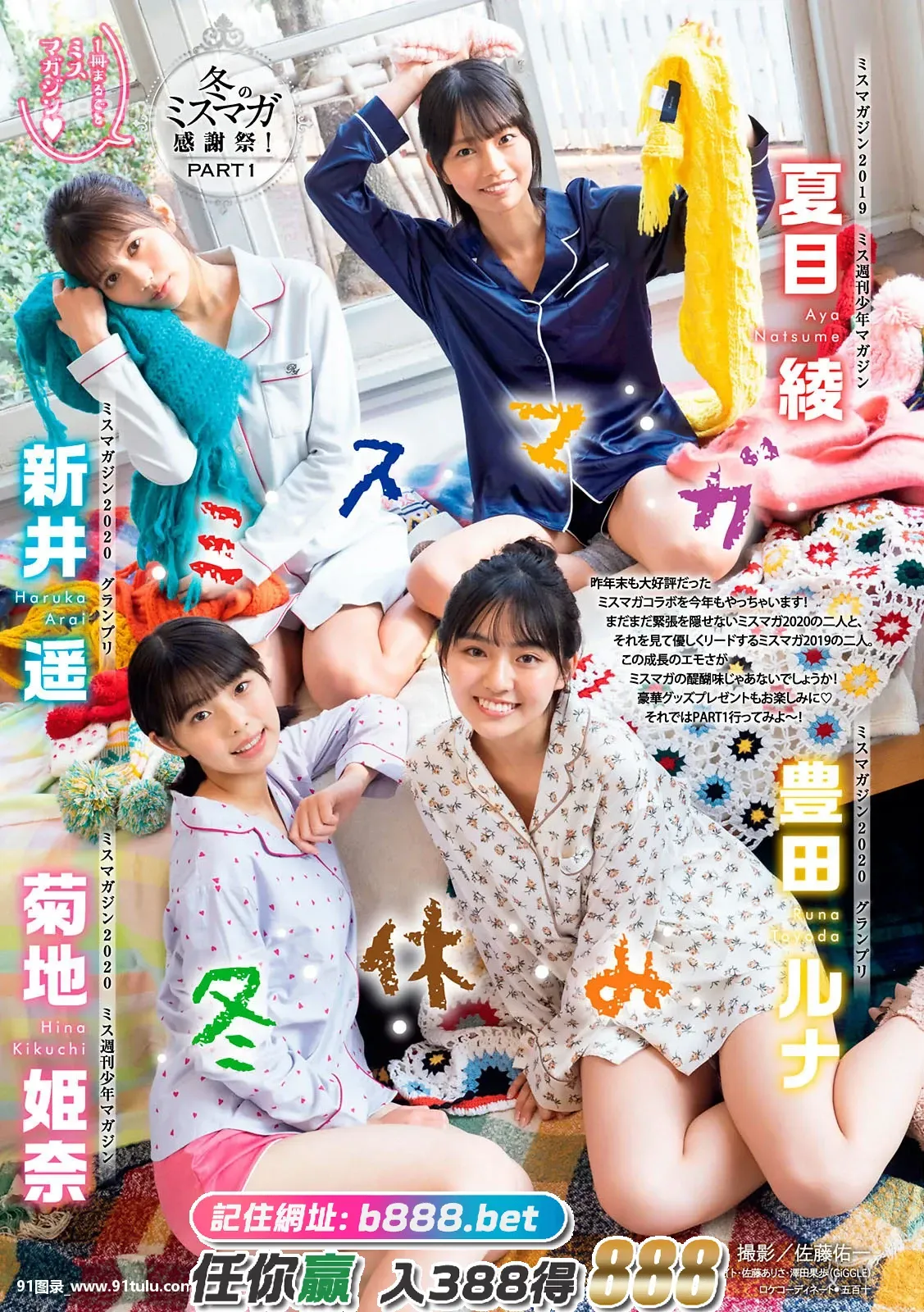 新井遥, 菊地姫奈, 豊田ルナ, 夏目绫, Young Magazine 2021 No.04 05 [9P][facetime 写真 保存 されない]